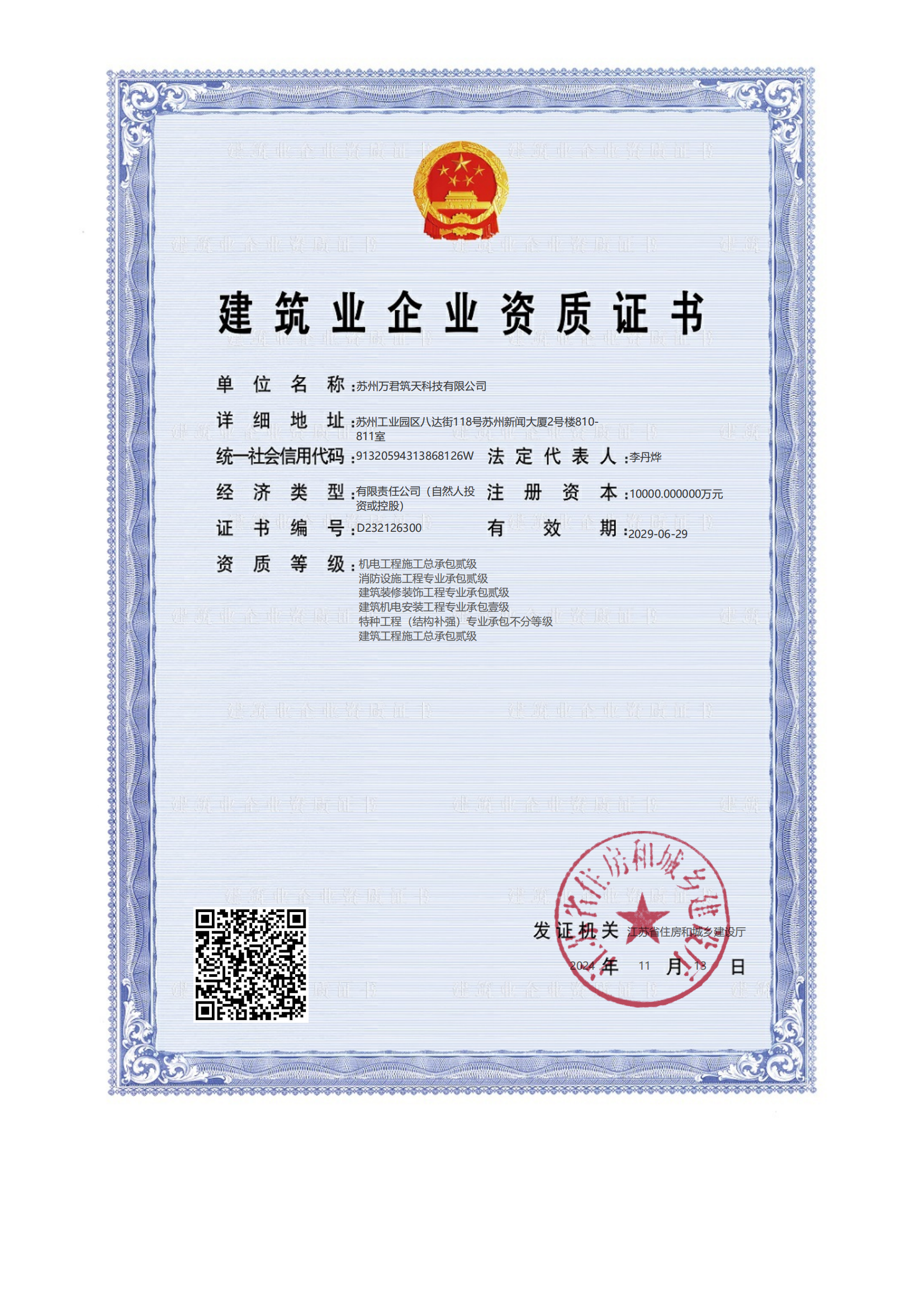 資質(zhì)證書(shū)